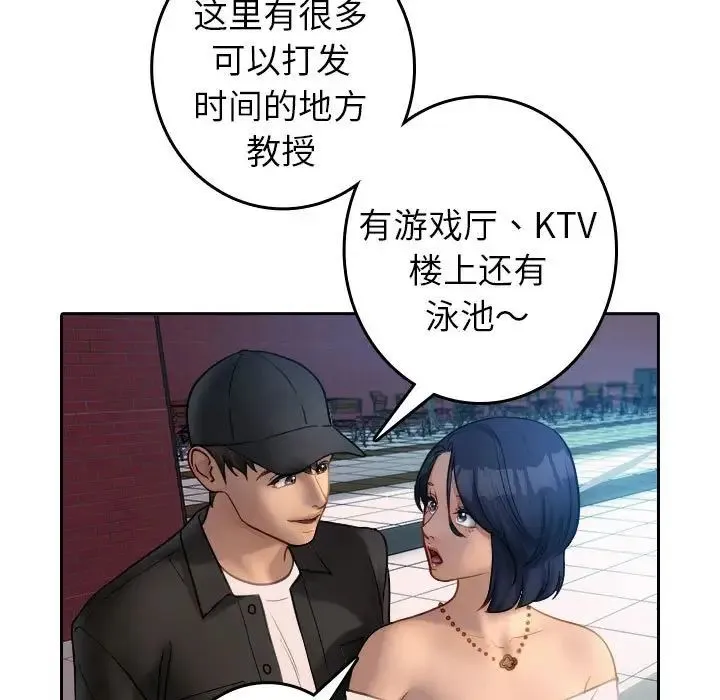 寄生教授家 - 第38話 - page 29