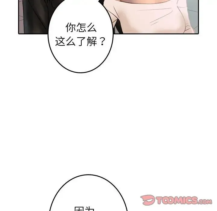 寄生教授家 - 第38話 - page 30