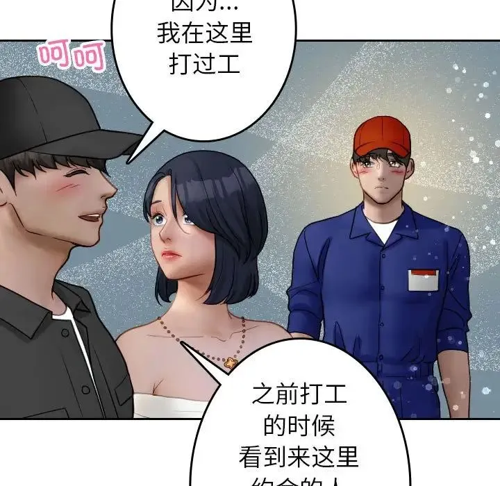 寄生教授家 - 第38話 - page 31