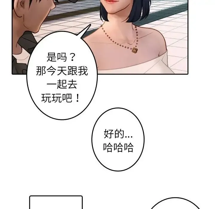 寄生教授家 - 第38話 - page 33