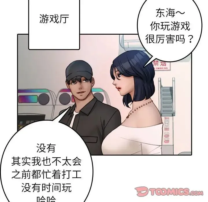 寄生教授家 - 第38話 - page 34