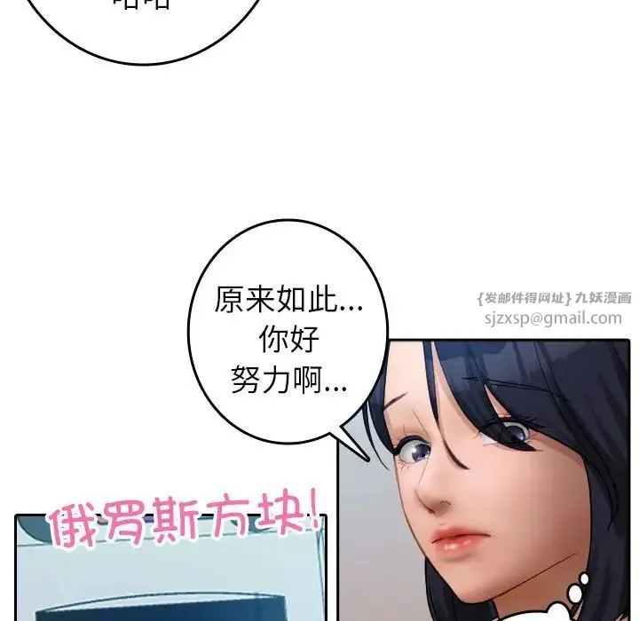 寄生教授家 - 第38話 - page 35