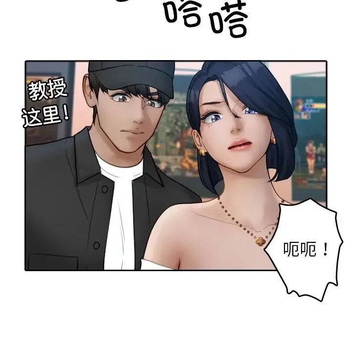 寄生教授家 - 第38話 - page 37