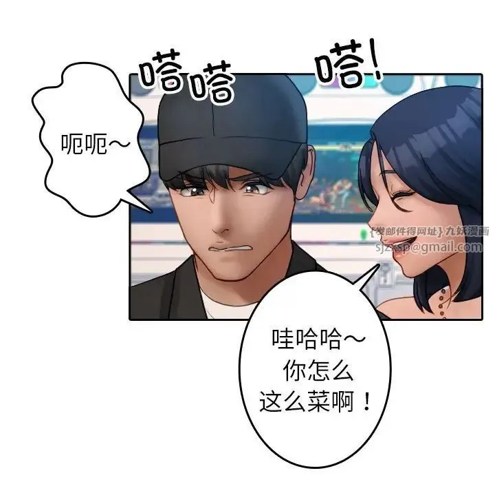 寄生教授家 - 第38話 - page 39
