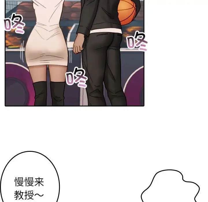 寄生教授家 - 第38話 - page 41
