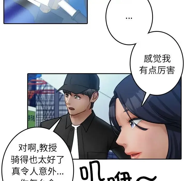 寄生教授家 - 第38話 - page 44