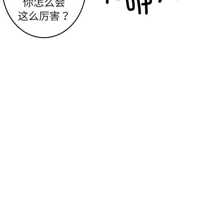 寄生教授家 - 第38話 - page 45