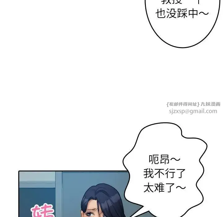 寄生教授家 - 第38話 - page 51