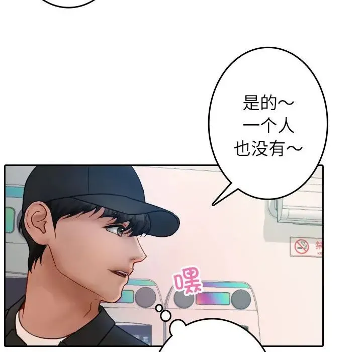 寄生教授家 - 第38話 - page 53