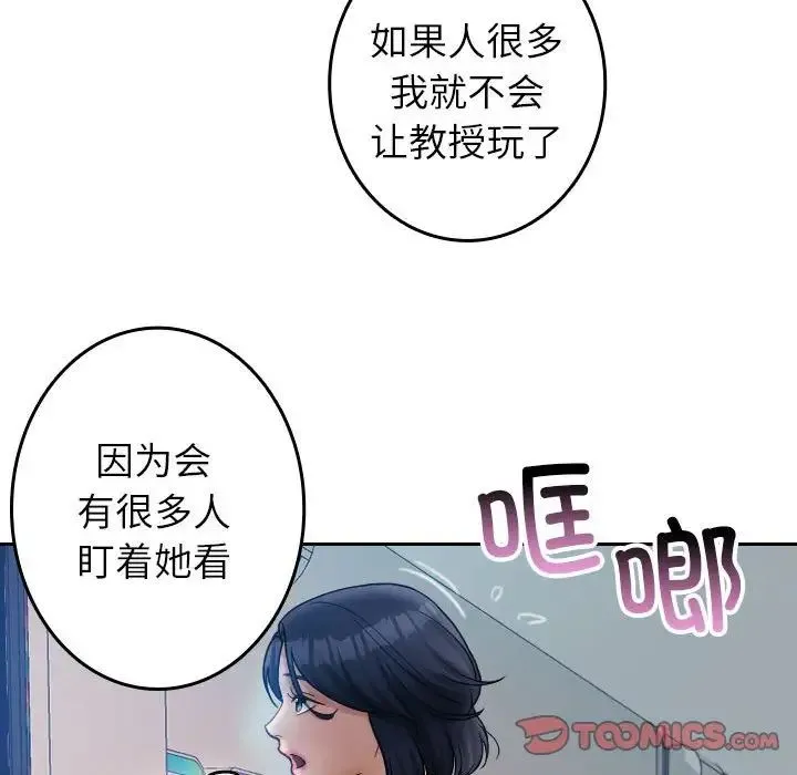 寄生教授家 - 第38話 - page 54