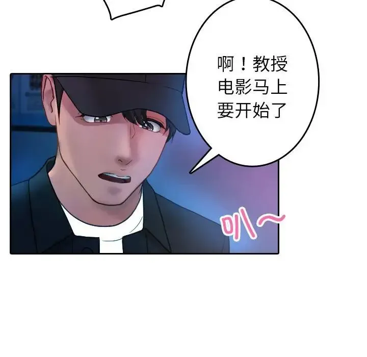寄生教授家 - 第38話 - page 59