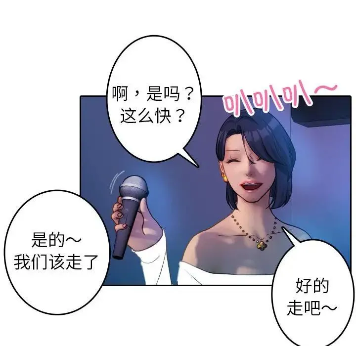 寄生教授家 - 第38話 - page 60