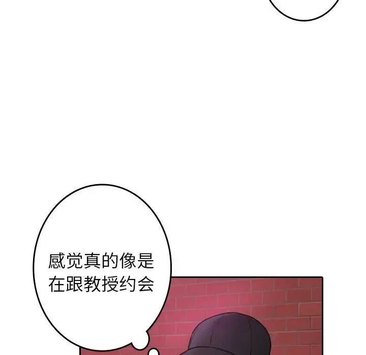 寄生教授家 - 第38話 - page 65