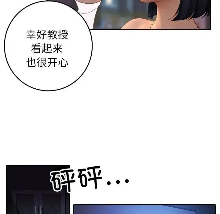 寄生教授家 - 第38話 - page 68