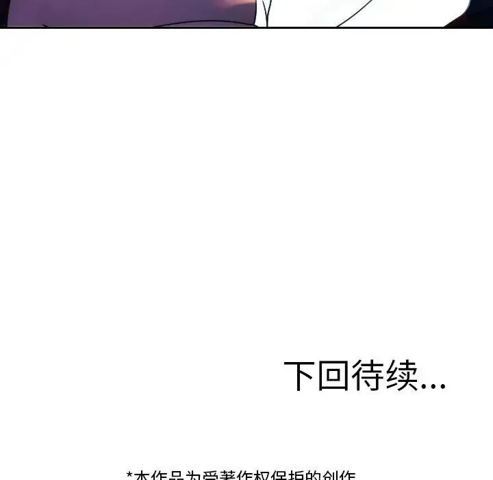 寄生教授家 - 第38話 - page 92