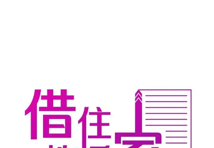 寄生教授家 - 第35話 - page 2