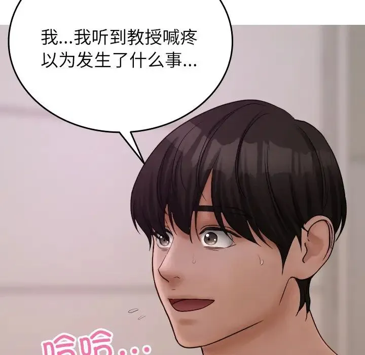 寄生教授家 - 第35話 - page 8