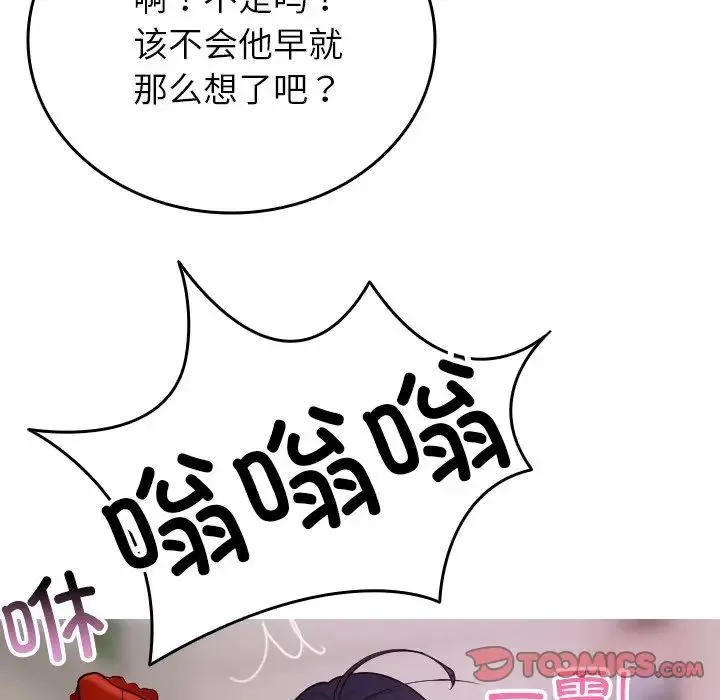 寄生教授家 - 第35話 - page 33