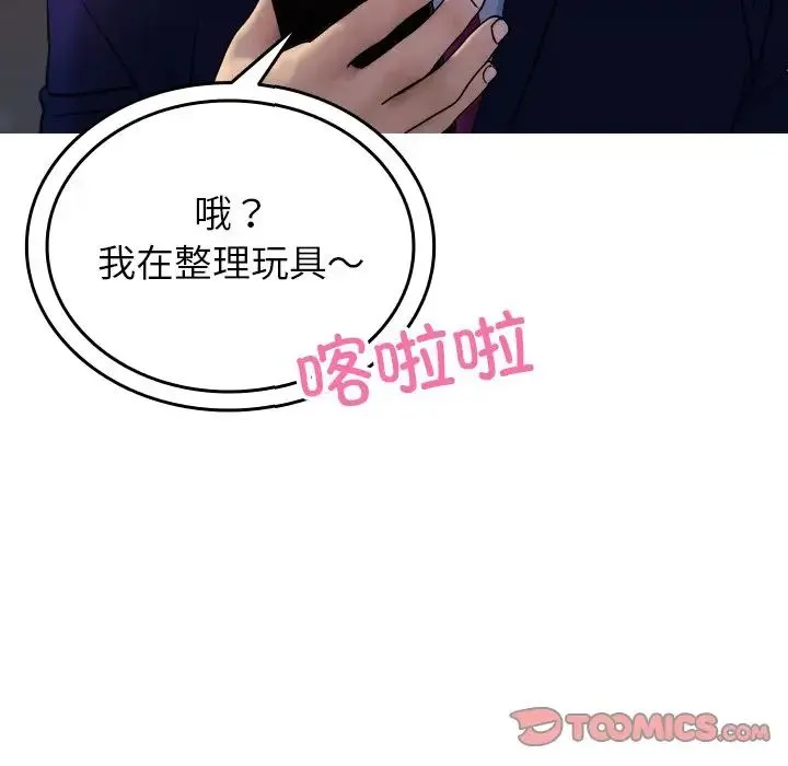 寄生教授家 - 第35話 - page 39