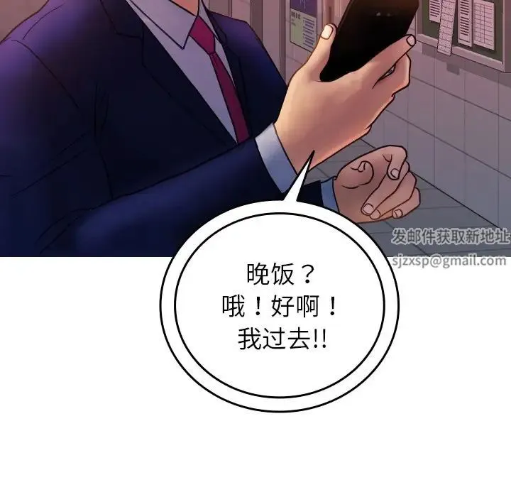 寄生教授家 - 第35話 - page 44