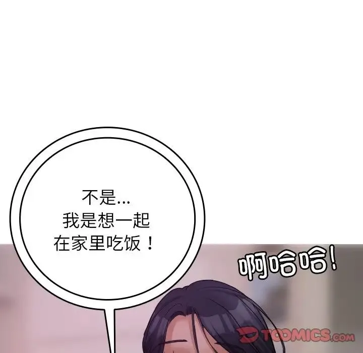 寄生教授家 - 第35話 - page 45