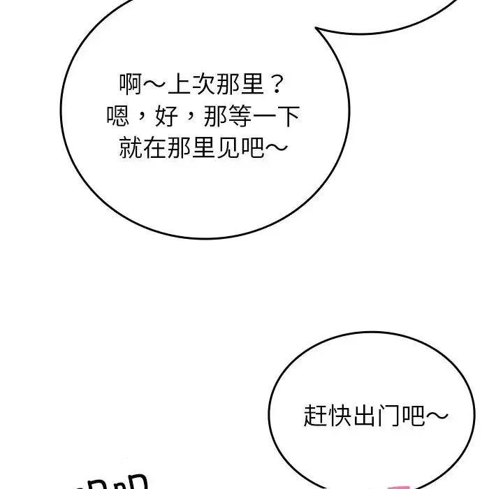 寄生教授家 - 第35話 - page 47