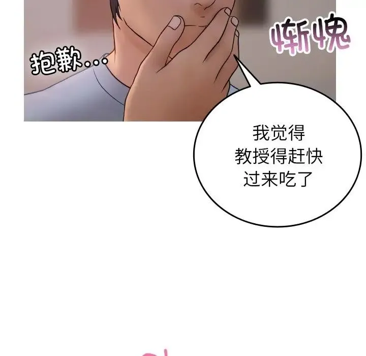 寄生教授家 - 第35話 - page 53