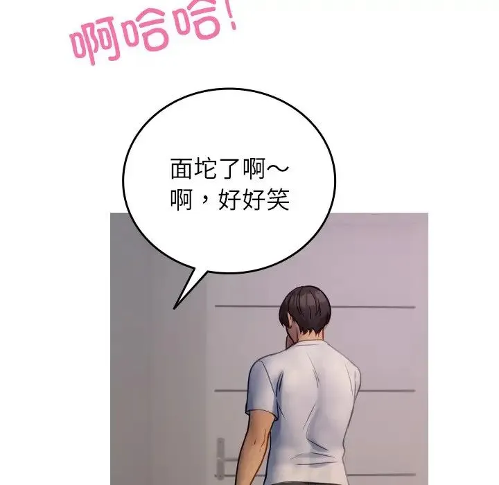 寄生教授家 - 第35話 - page 54