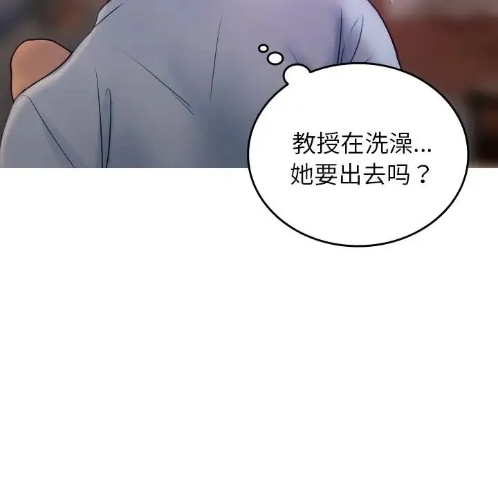 寄生教授家 - 第35話 - page 61