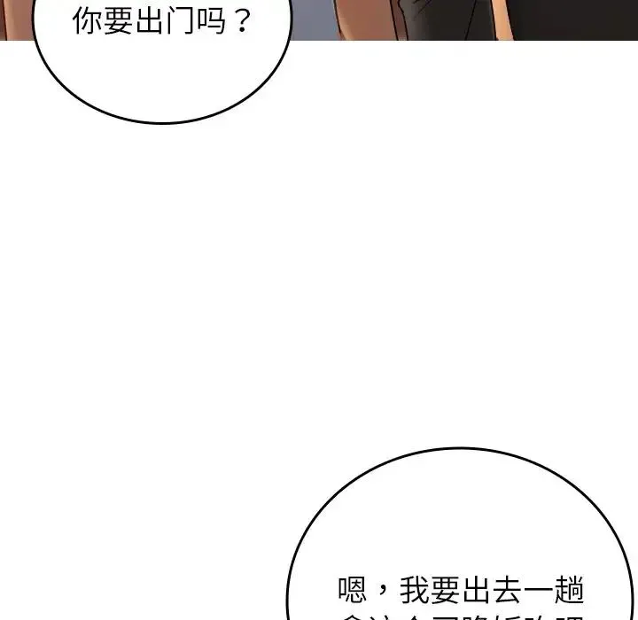 寄生教授家 - 第35話 - page 68