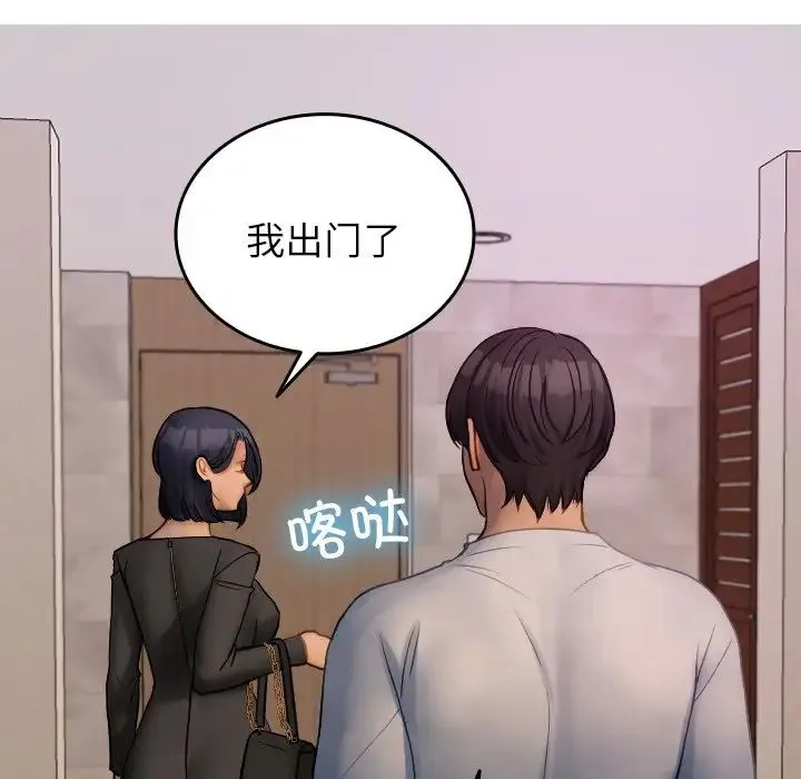 寄生教授家 - 第35話 - page 71