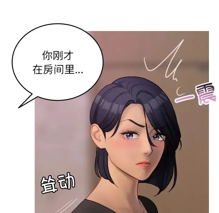 寄生教授家 - 第35話 - page 73