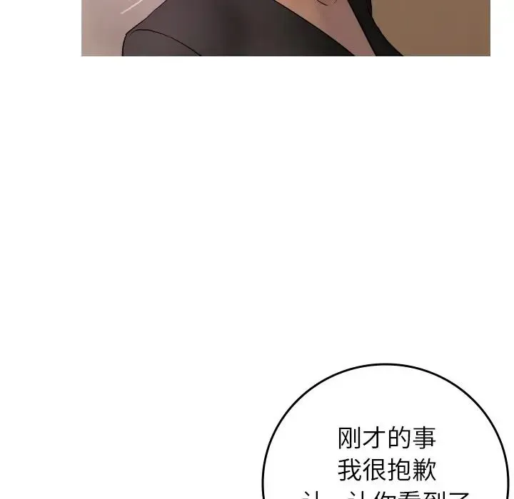 寄生教授家 - 第35話 - page 74