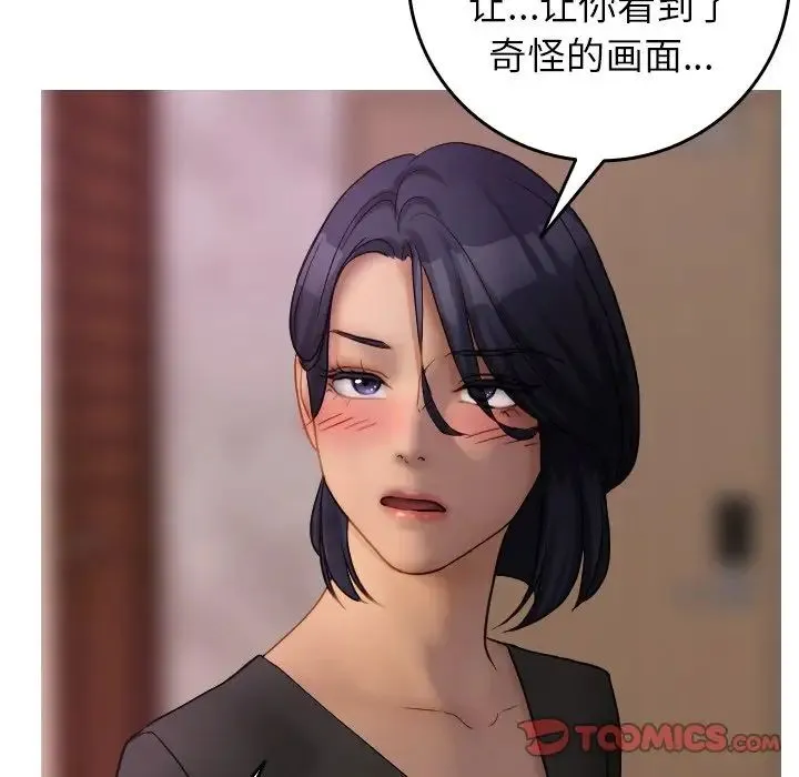 寄生教授家 - 第35話 - page 75