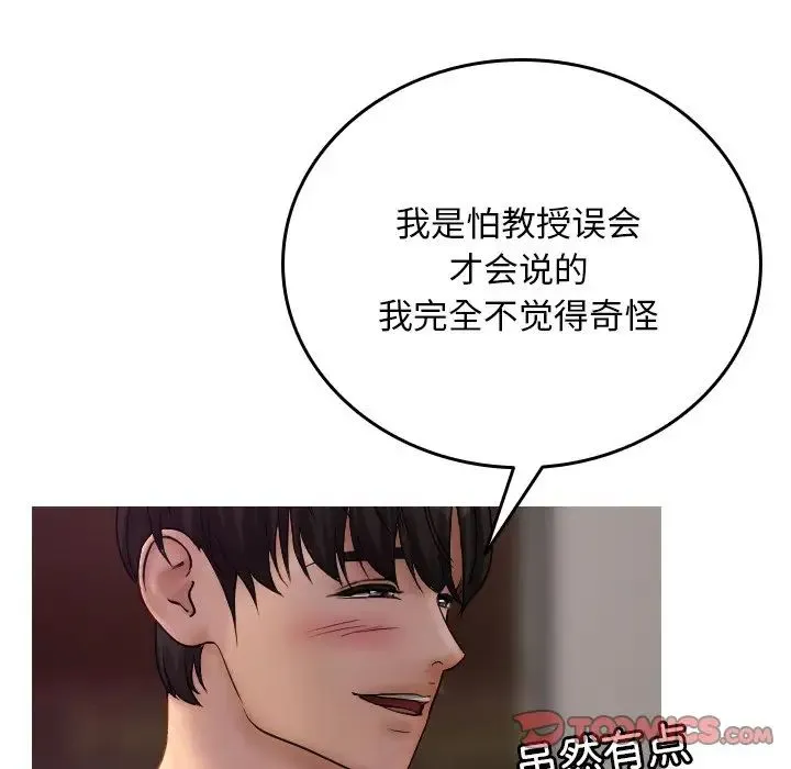 寄生教授家 - 第35話 - page 81