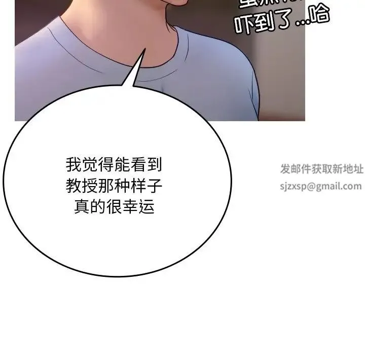 寄生教授家 - 第35話 - page 82