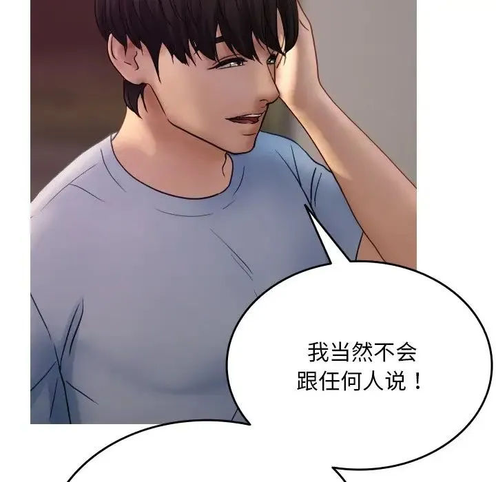 寄生教授家 - 第35話 - page 86
