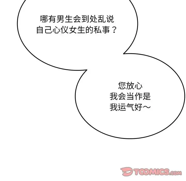 寄生教授家 - 第35話 - page 87