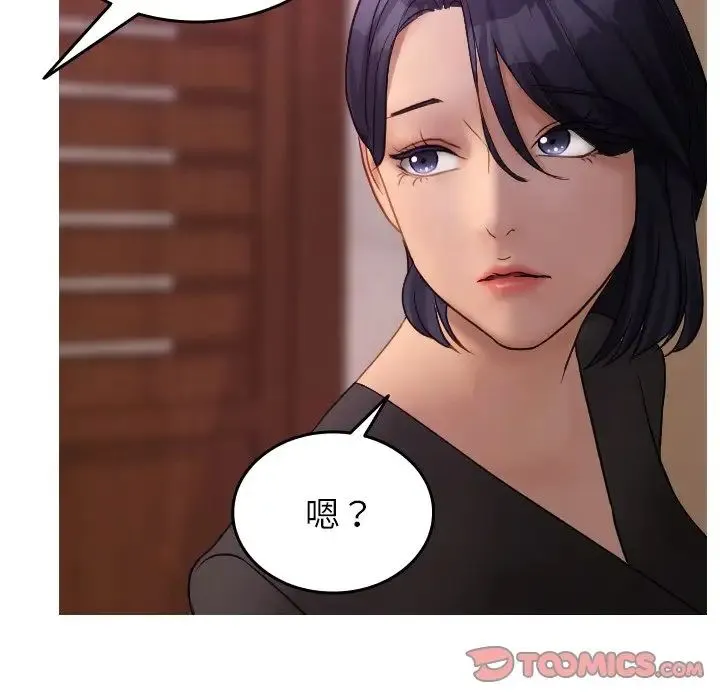 寄生教授家 - 第35話 - page 93