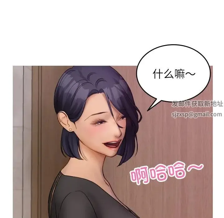 寄生教授家 - 第35話 - page 96