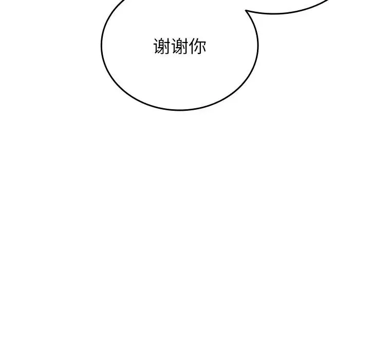 寄生教授家 - 第35話 - page 98