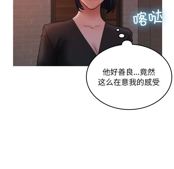 寄生教授家 - 第35話 - page 100