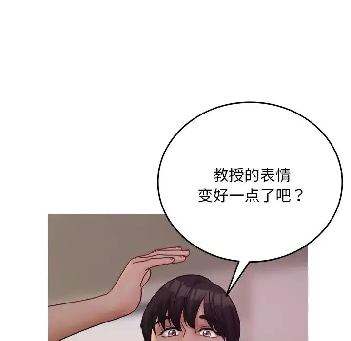 寄生教授家 - 第35話 - page 101
