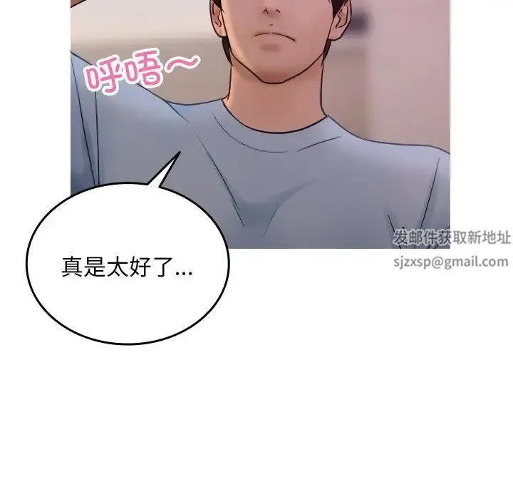 寄生教授家 - 第35話 - page 102