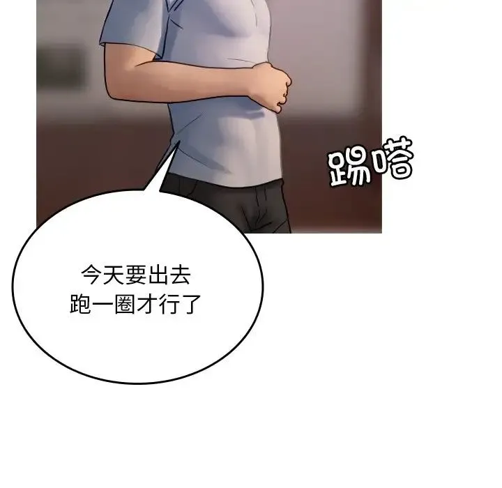 寄生教授家 - 第35話 - page 104