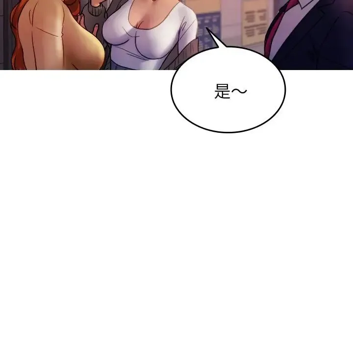 寄生教授家 - 第35話 - page 113