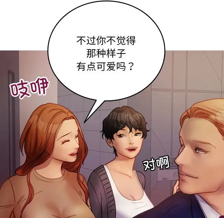 寄生教授家 - 第35話 - page 114