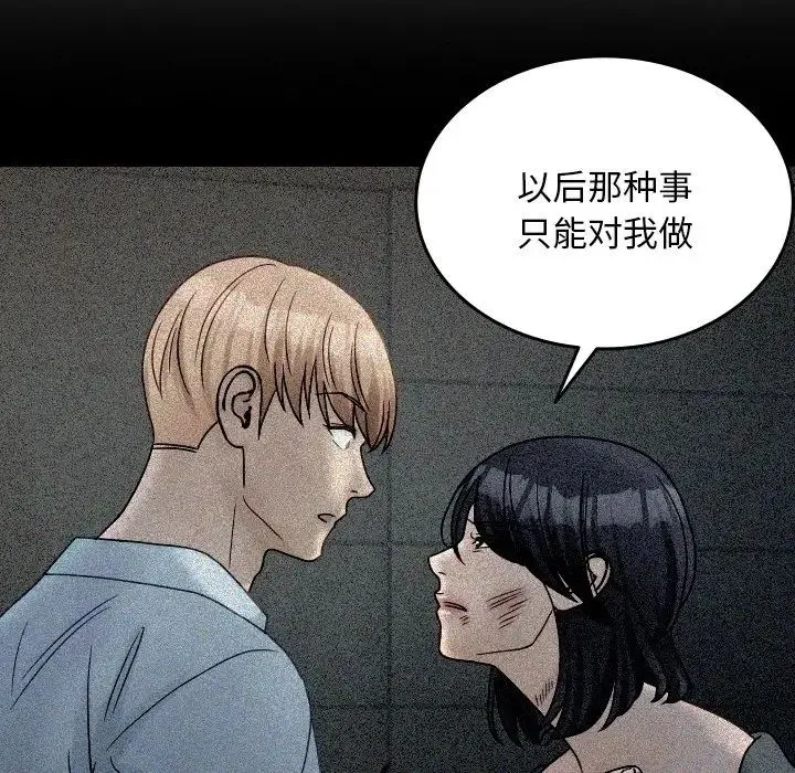 寄生教授家 - 第35話 - page 116
