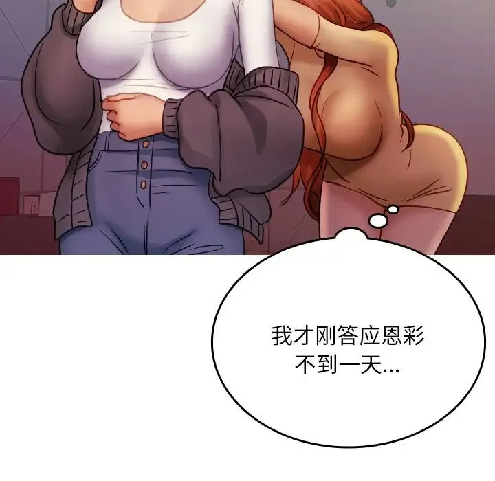 寄生教授家 - 第35話 - page 119