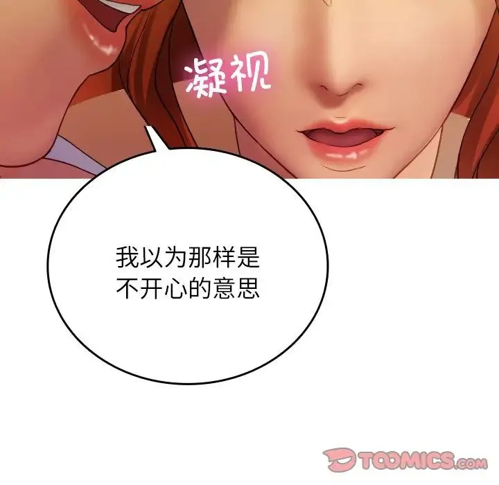 寄生教授家 - 第35話 - page 123